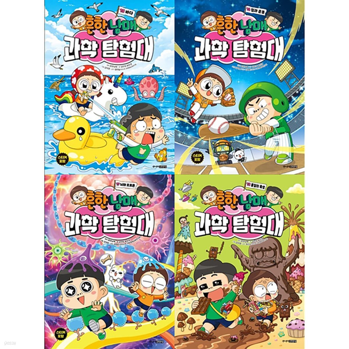 흔한남매 과학 탐험대 시리즈 15~18권세트