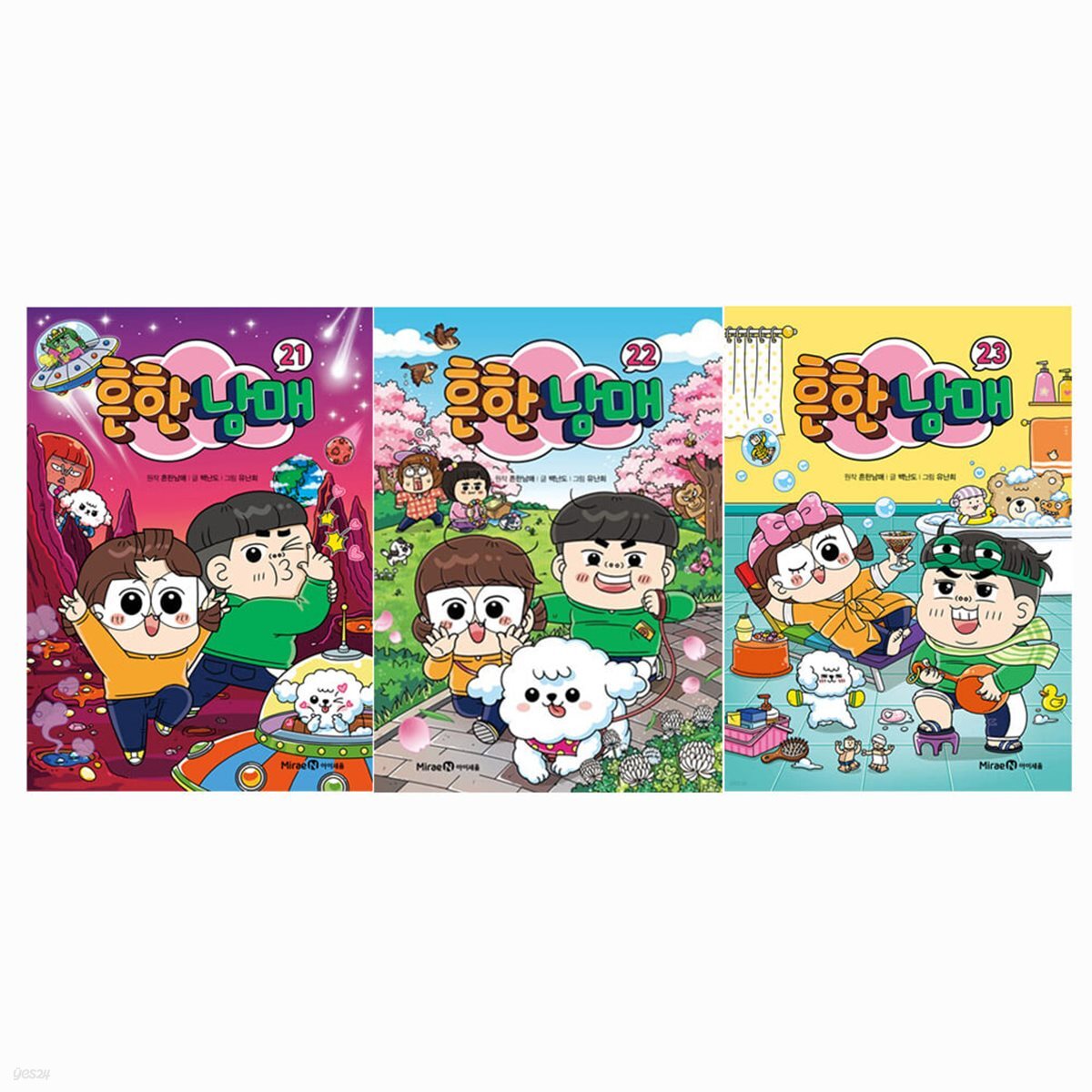 흔한남매 21-23 전3권세트