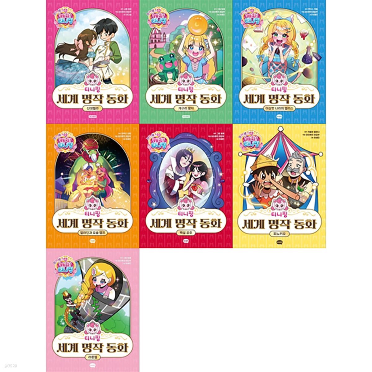 티니핑 세계 명작동화 시리즈 7권세트(신데렐라+개구리왕자+이상한나라의 앨리스+알라딘과 요술램프+백설공주+피노키오+라푼젤)