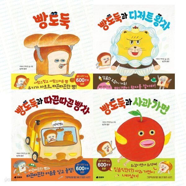 그림책상을 휩쓴 베스트셀러 빵도둑 시리즈  1-4권 세트 (전 4권)