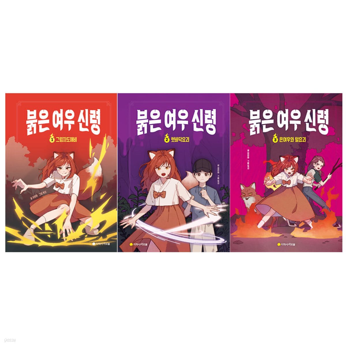 붉은 여우 신령 1-3 전3권세트