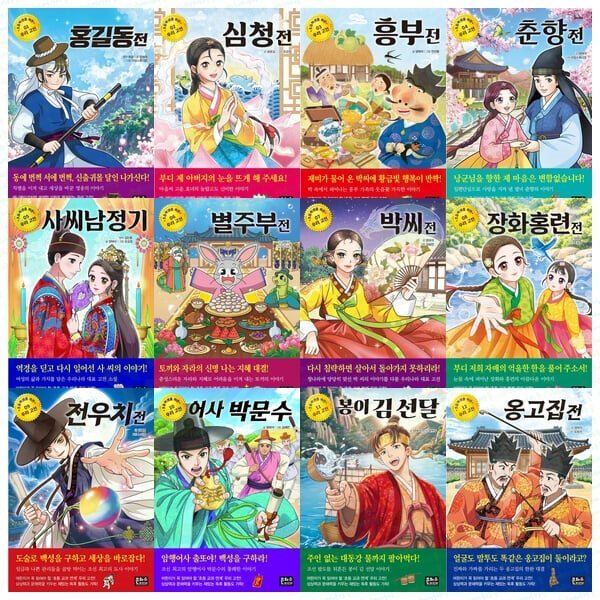 초등학생을 위한 우리 고전 1-12권 세트 (전 12권)