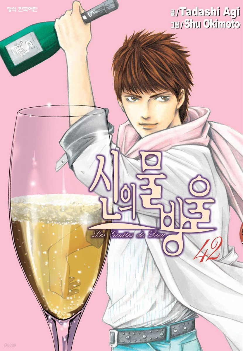 신의 물방울 42권