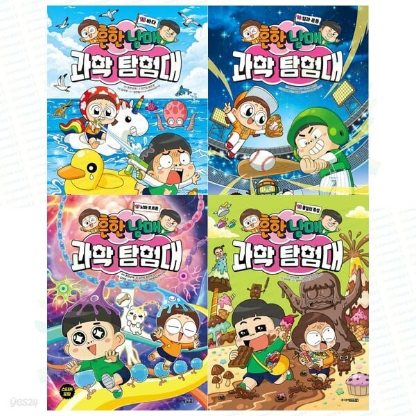 과학 교과서를 통째로 넣은 과학학습만화: 흔한남매 과학 탐험대 15-18권 세트 (전 4권)