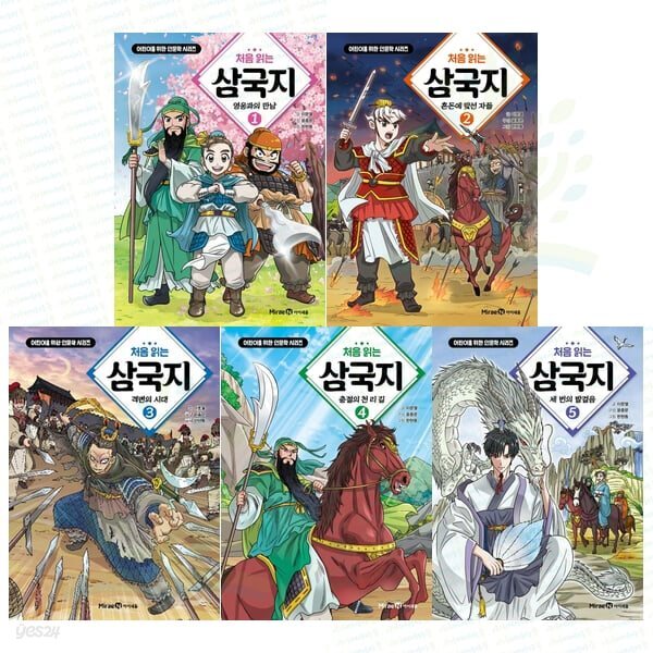 어린이를 위한 인문학 시리즈: 처음 읽는 삼국지 1-5권 세트 (전 5권)