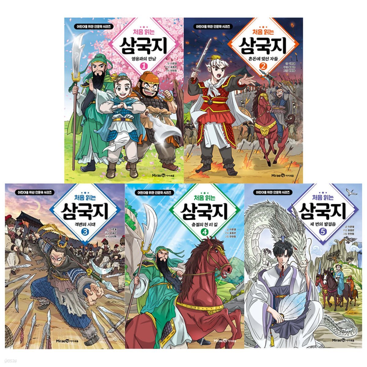 처음 읽는 삼국지 1-5 전5권세트