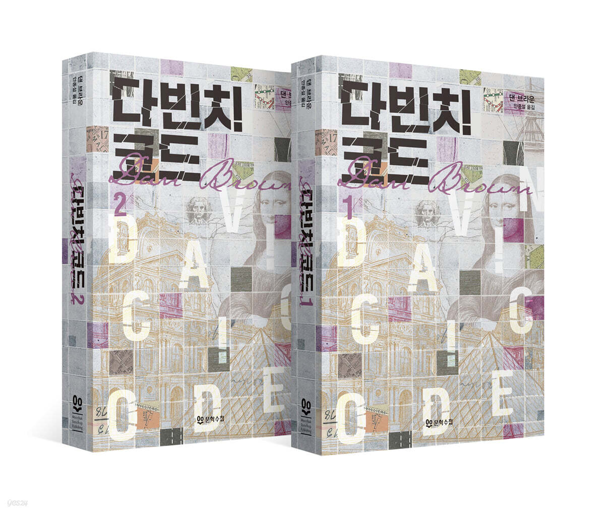 다빈치 코드 세트