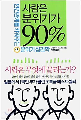 사람은 분위기가 90%