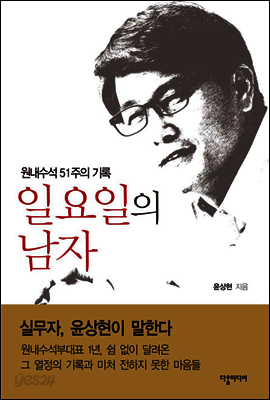 일요일의 남자