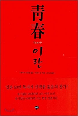 청춘이란