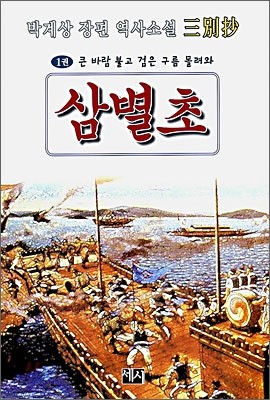 삼별초 1