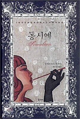 동시에