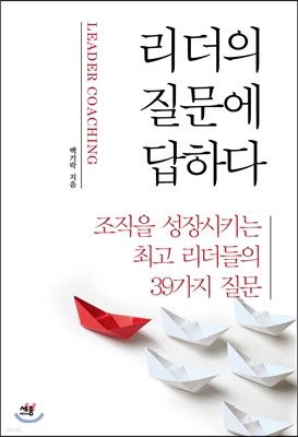 리더의 질문에 답하다