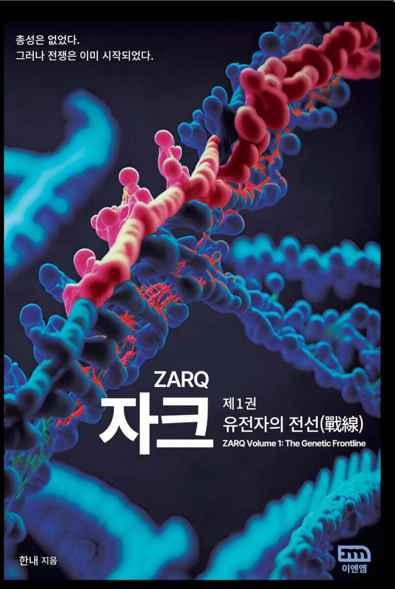 자크(ZARQ) 1