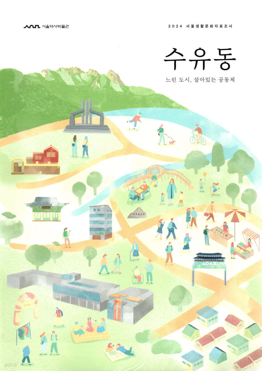 수유동