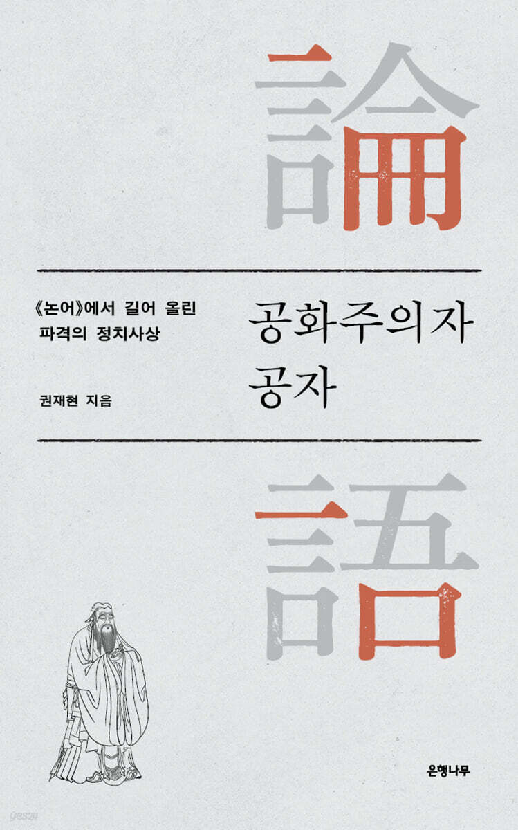 공화주의자 공자
