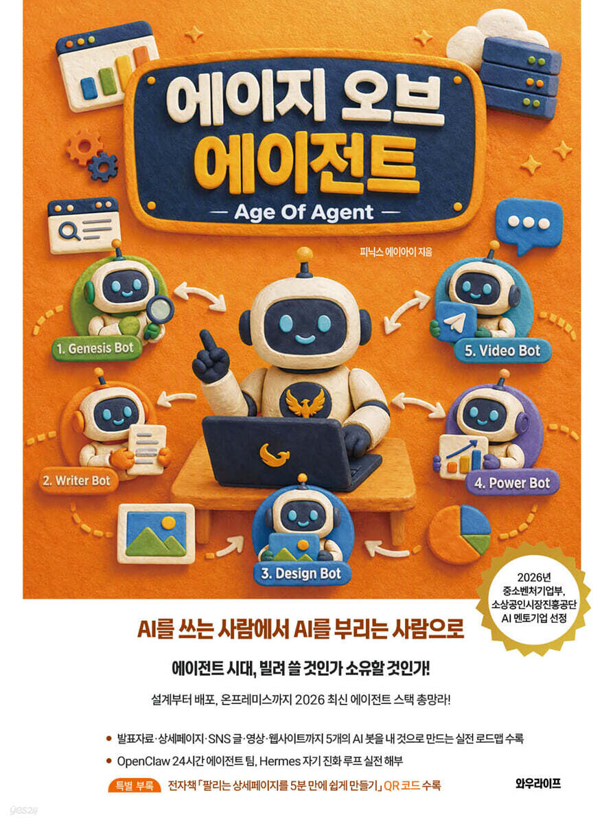 에이지 오브 에이전트 (Age of Agent)