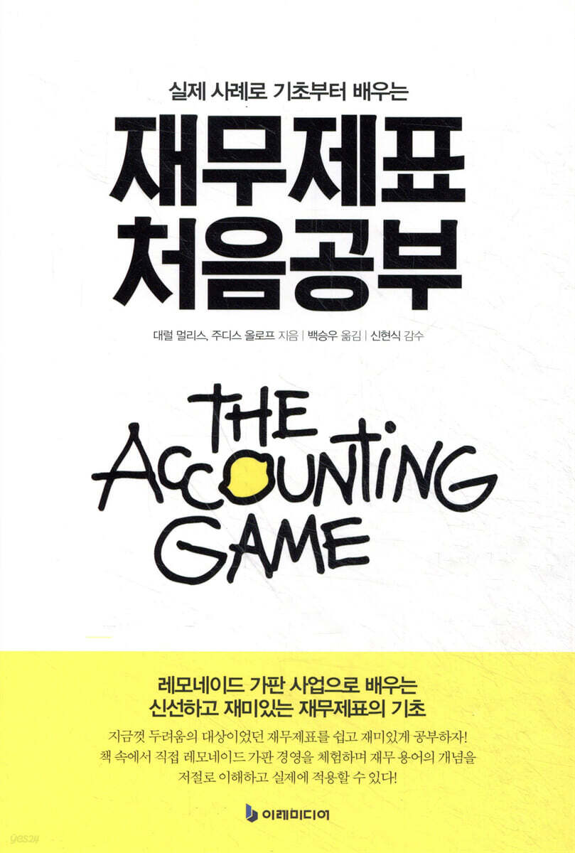 [대여] 재무제표 처음공부
