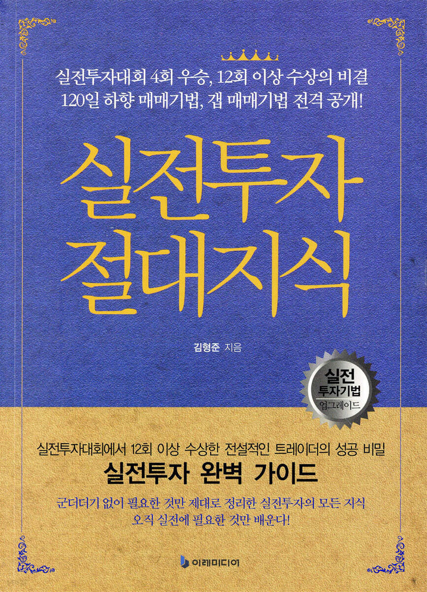 [대여] 실전투자 절대지식