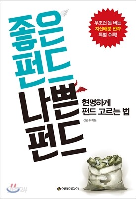 [대여] 좋은 펀드 나쁜 펀드