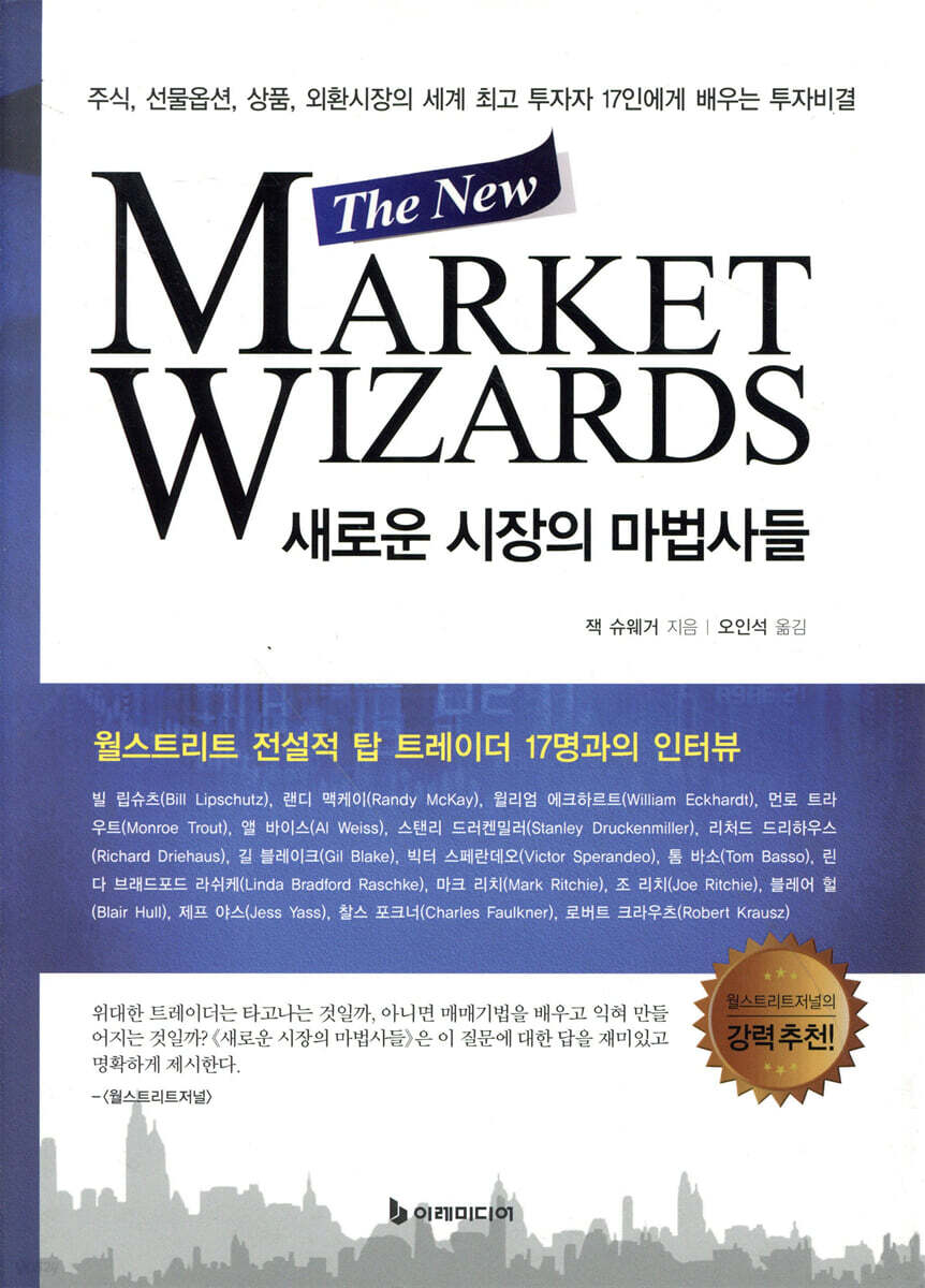 [대여] 새로운 시장의 마법사들