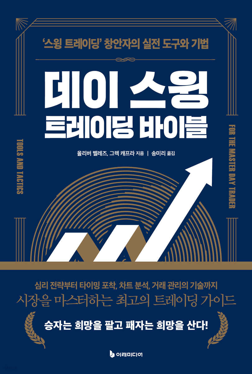 [대여] 데이 스윙 트레이딩 바이블