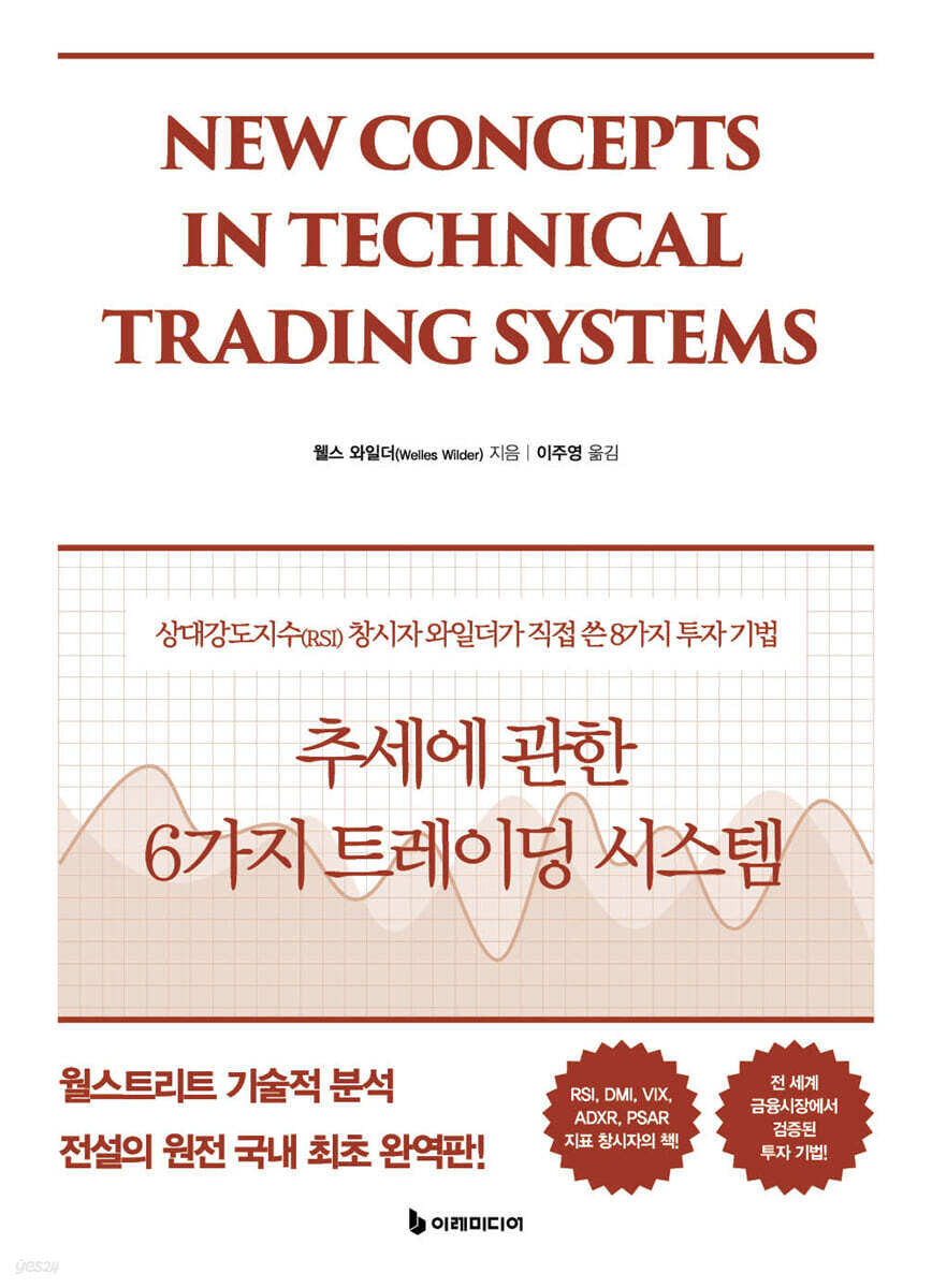 [대여] 추세에 관한 6가지 트레이딩 시스템