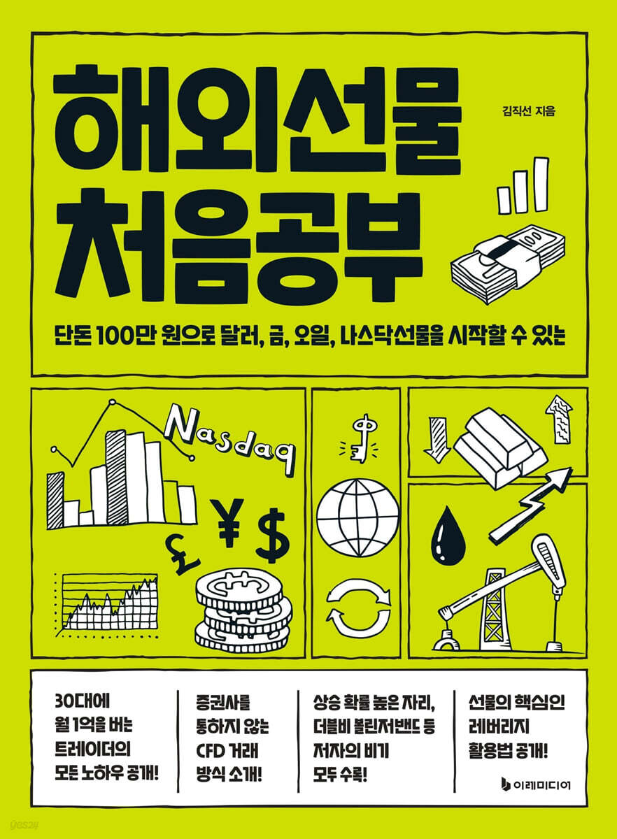 [대여] 해외선물 처음공부