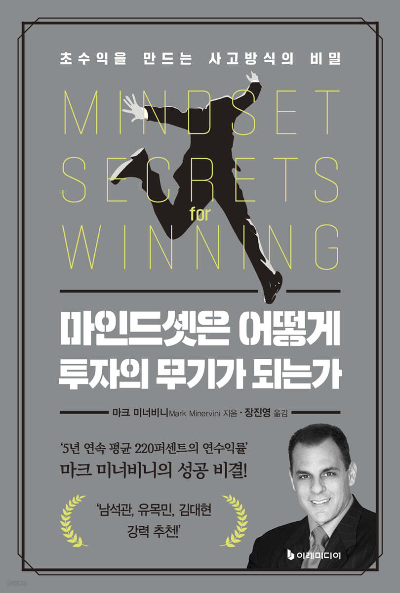 [대여] 마인드셋은 어떻게 투자의 무기가 되는가