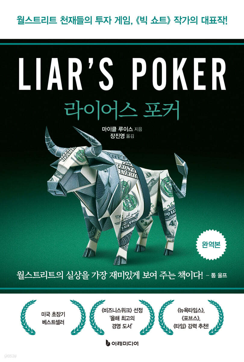[대여] 라이어스 포커