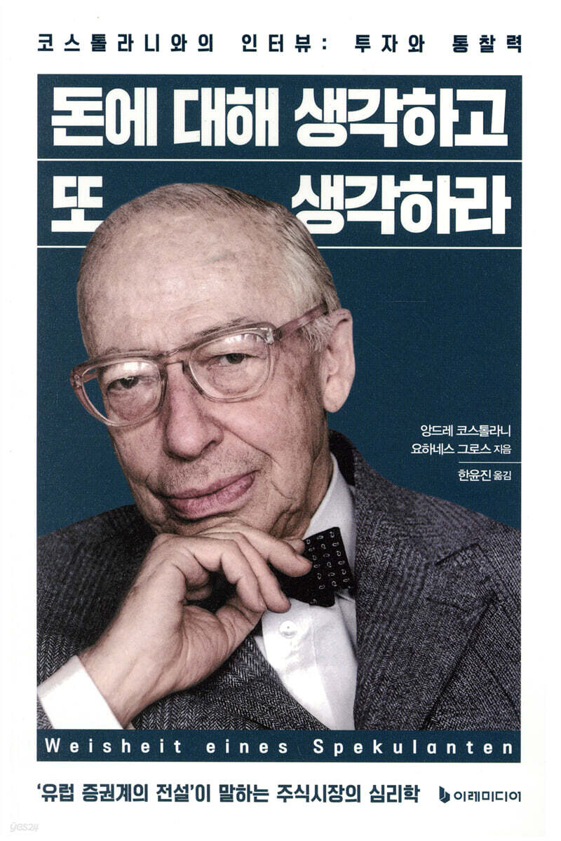 [대여] 돈에 대해 생각하고 또 생각하라