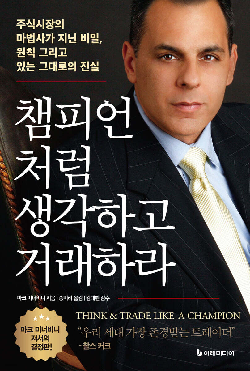 [대여] 챔피언처럼 생각하고 거래하라