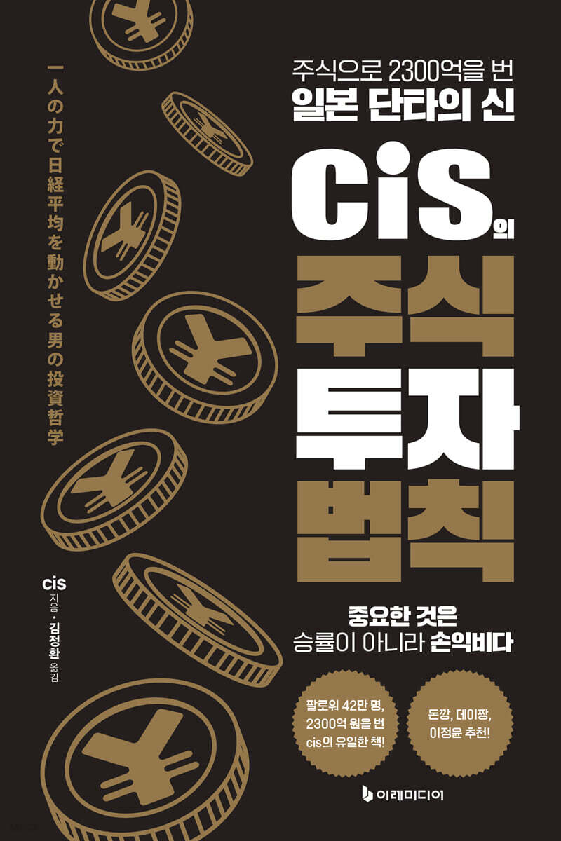 [대여] cis의 주식 투자 법칙