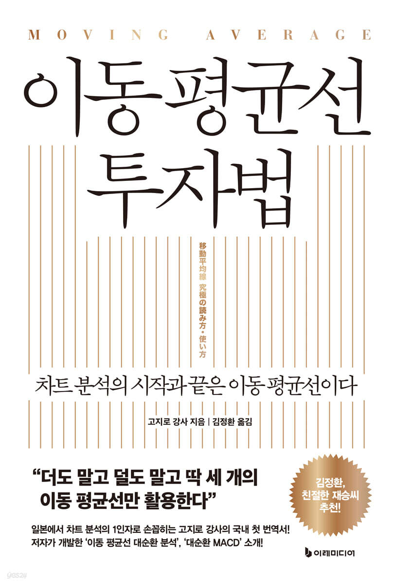 [대여] 이동 평균선 투자법
