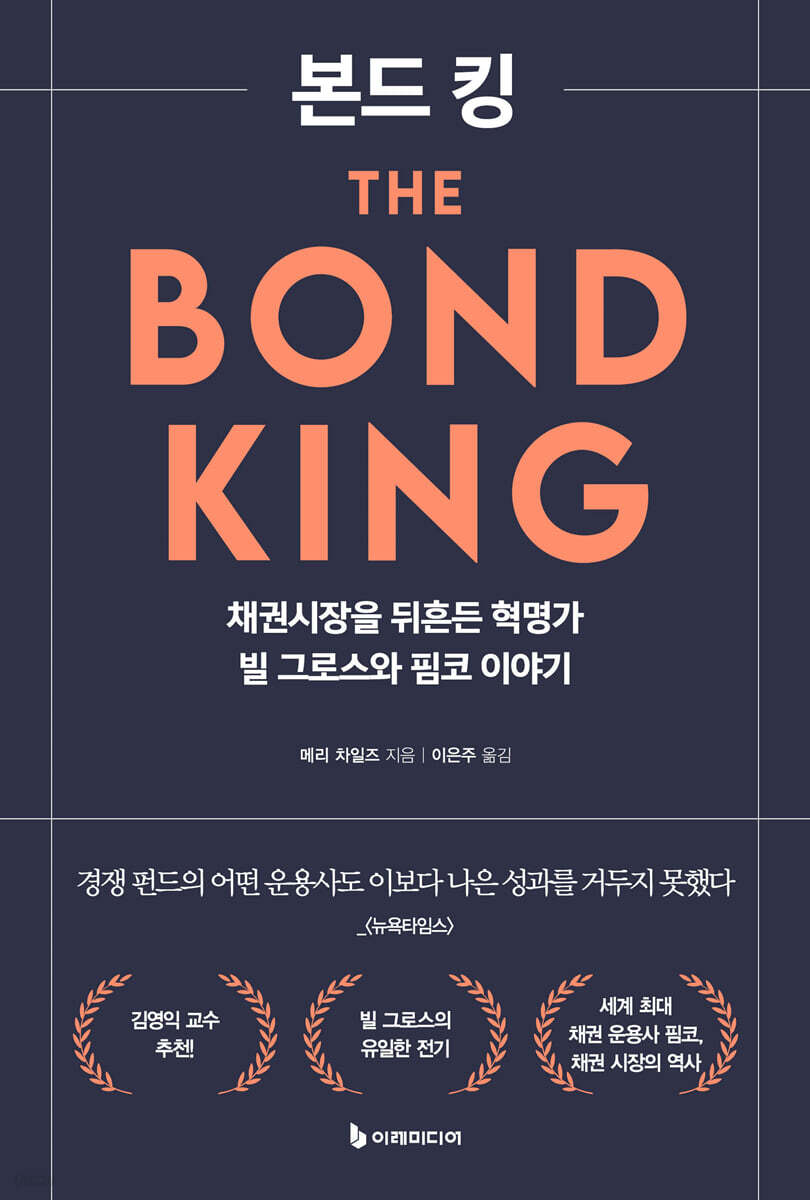 [대여] 본드 킹