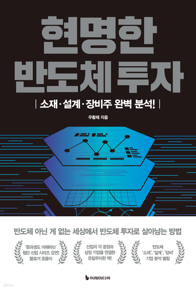 [대여] 현명한 반도체 투자