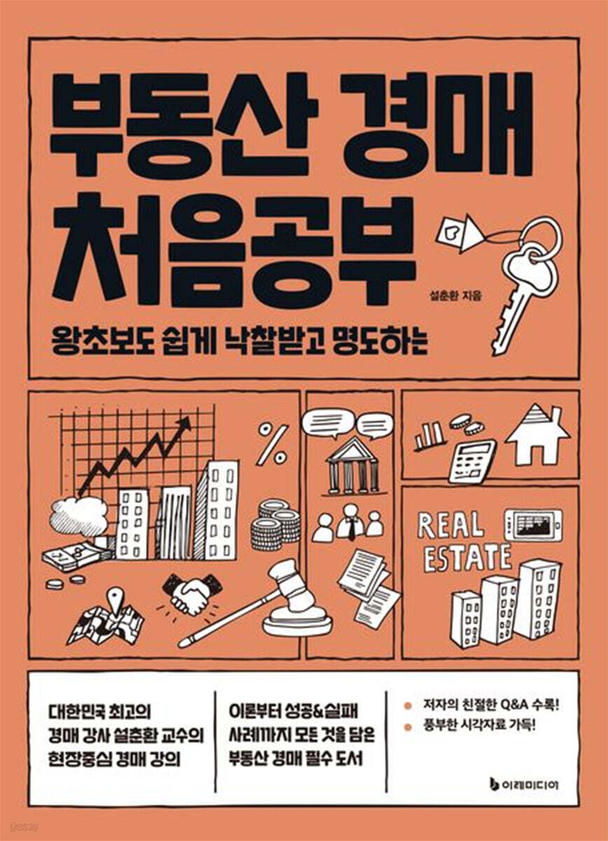 [대여] 부동산 경매 처음공부