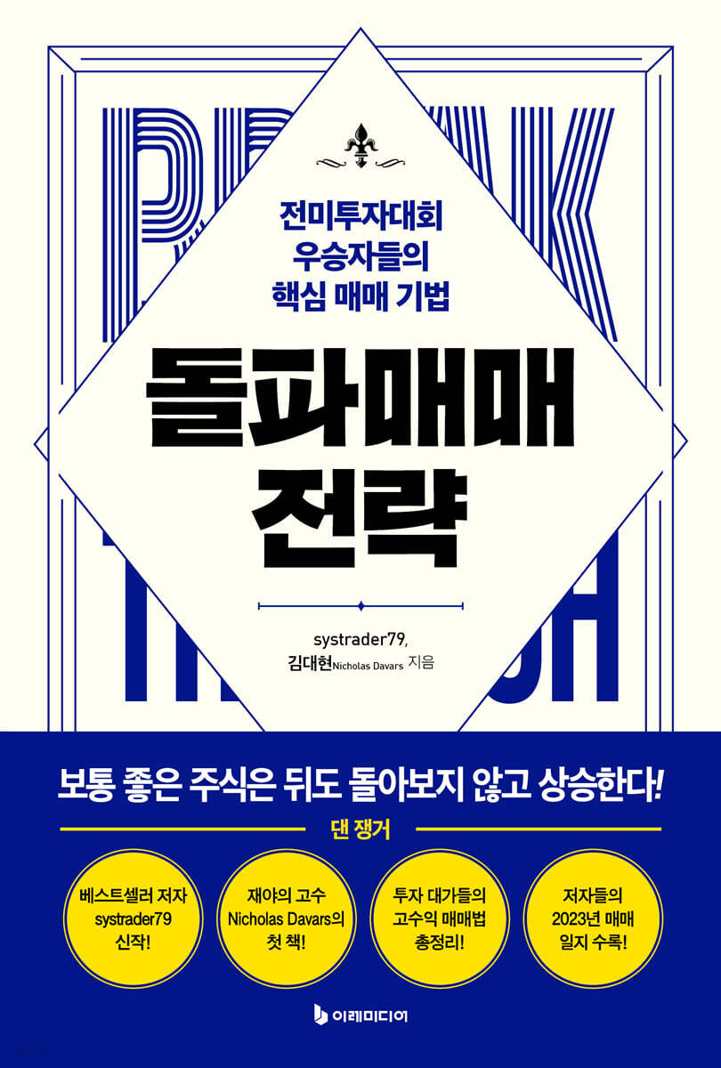 [대여] 돌파매매 전략
