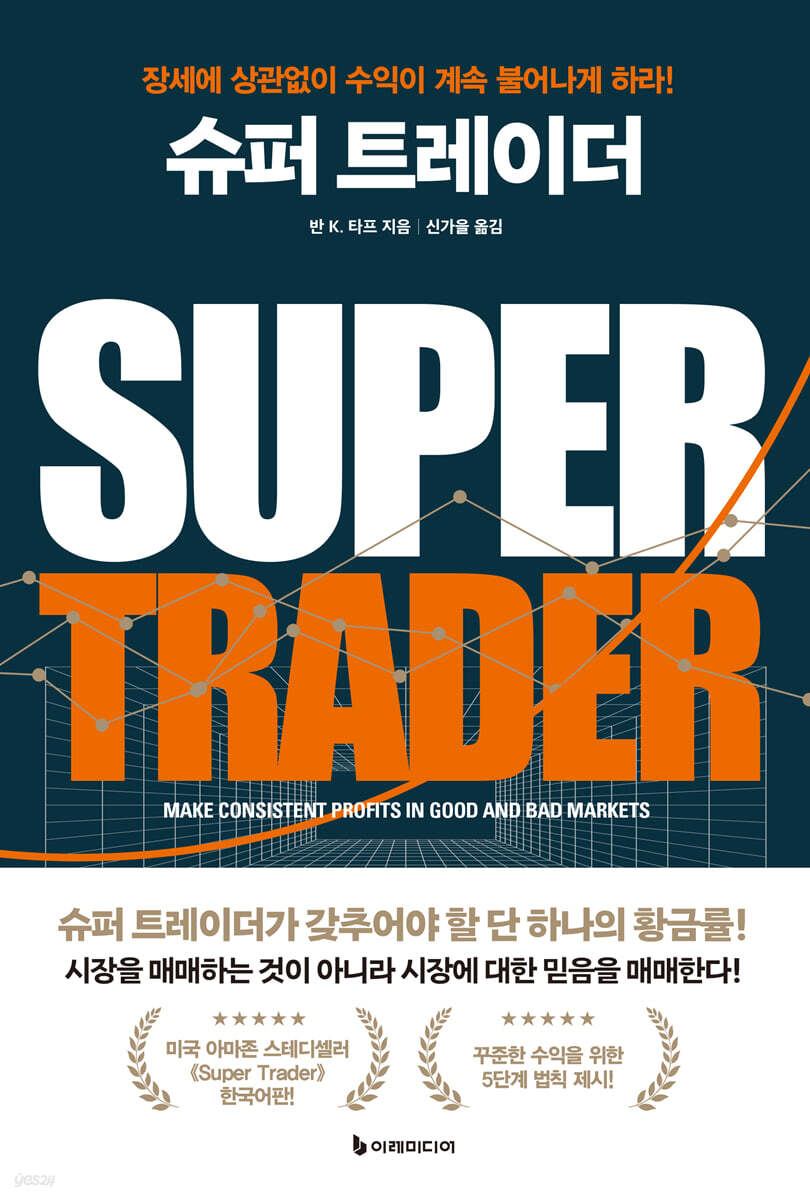 [대여] 슈퍼 트레이더