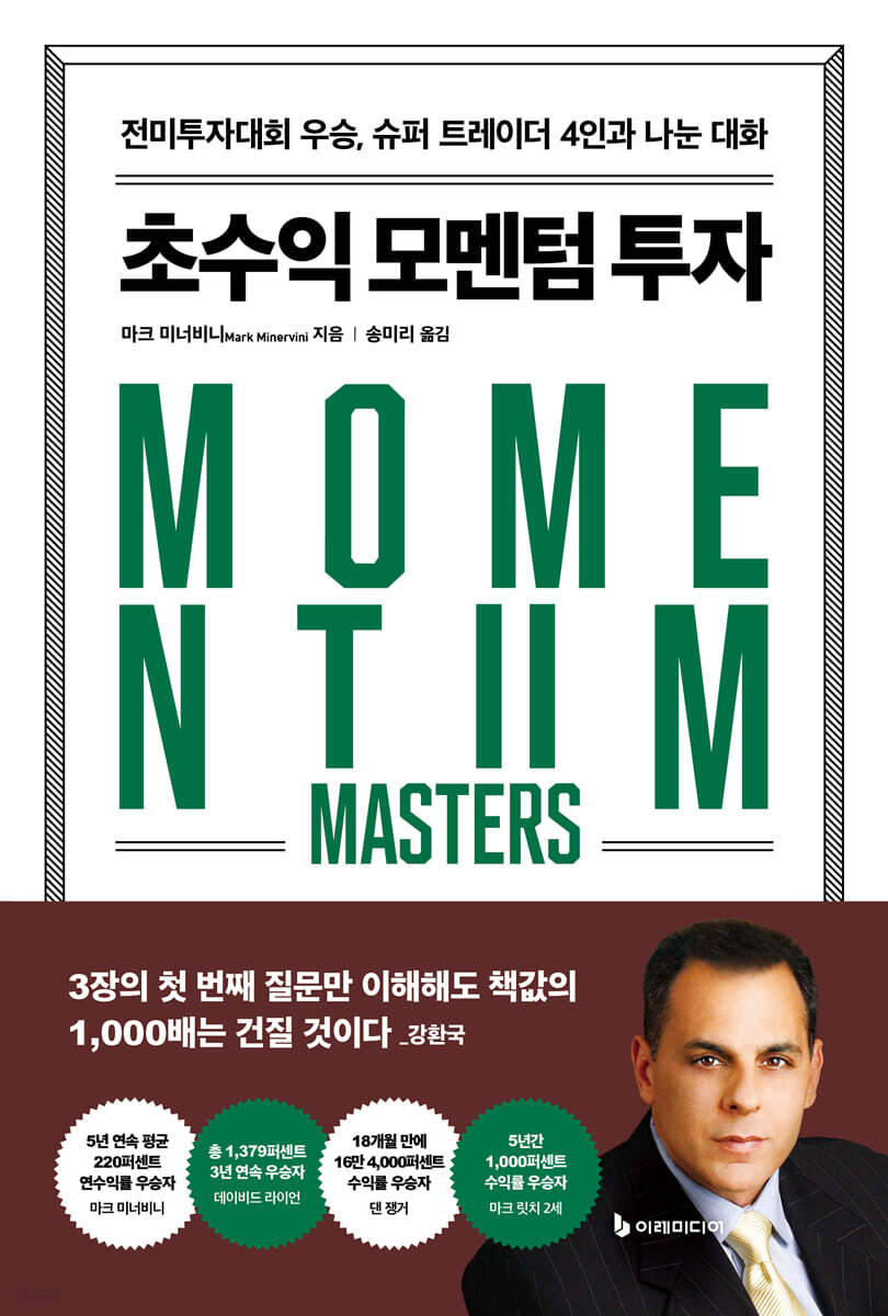 [대여] 초수익 모멘텀 투자