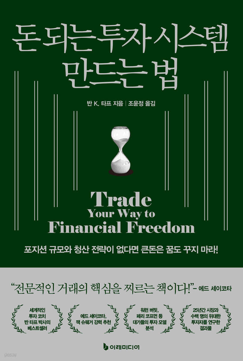 [대여] 돈 되는 투자 시스템 만드는 법