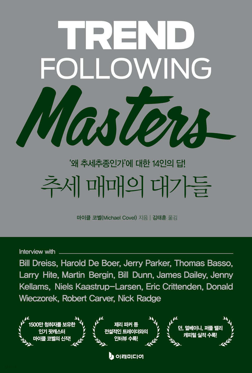 [대여] 추세 매매의 대가들