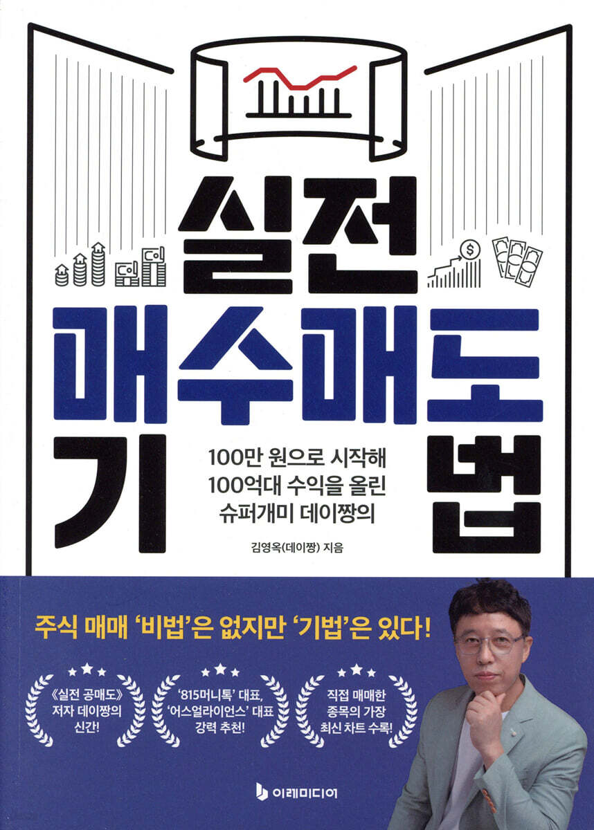 [대여] 실전 매수매도 기법
