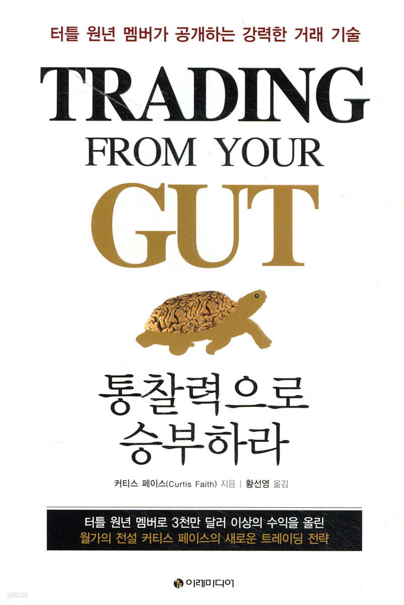 [대여] 통찰력으로 승부하라