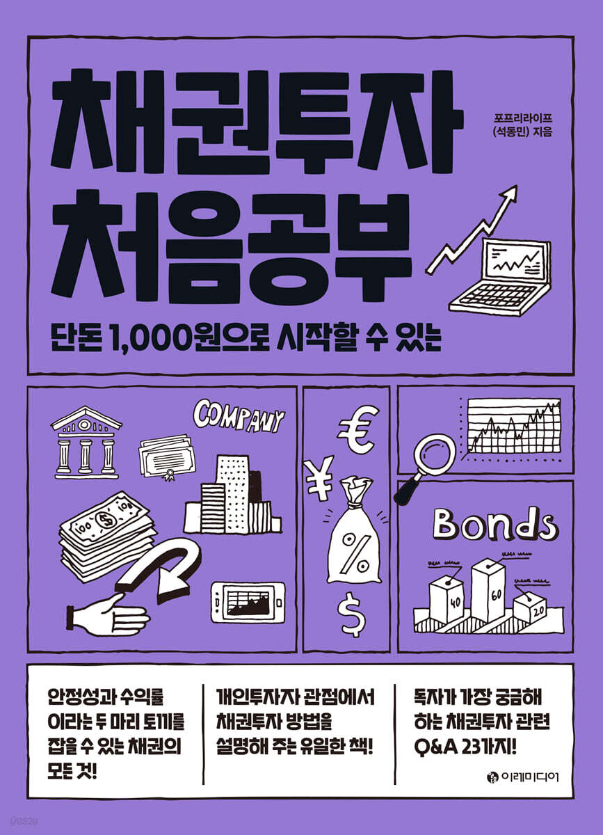 [대여] 채권투자 처음공부