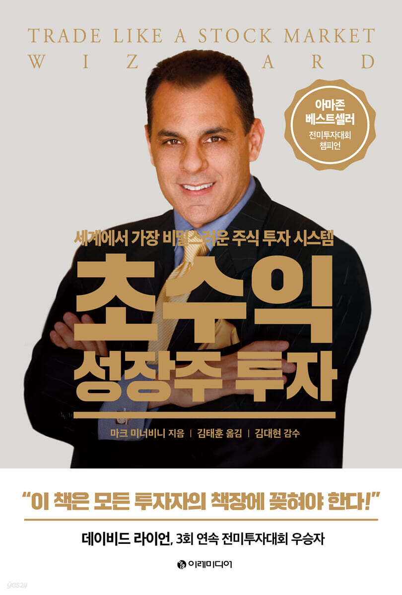 [대여] 초수익 성장주 투자