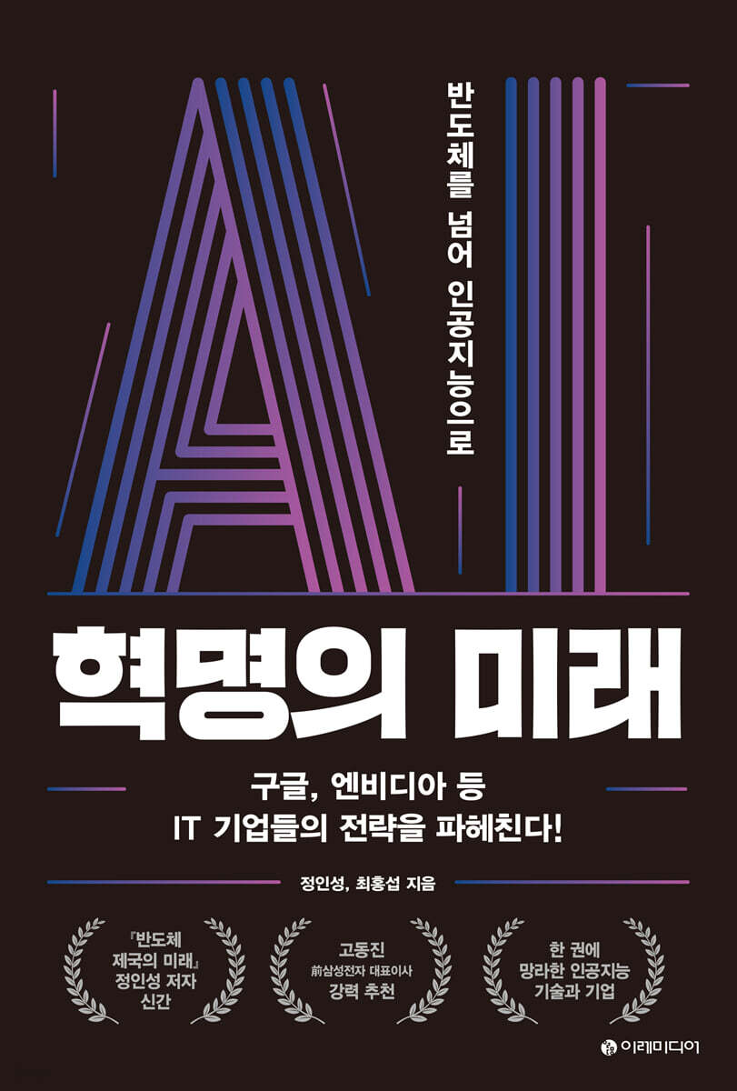 [대여] AI 혁명의 미래