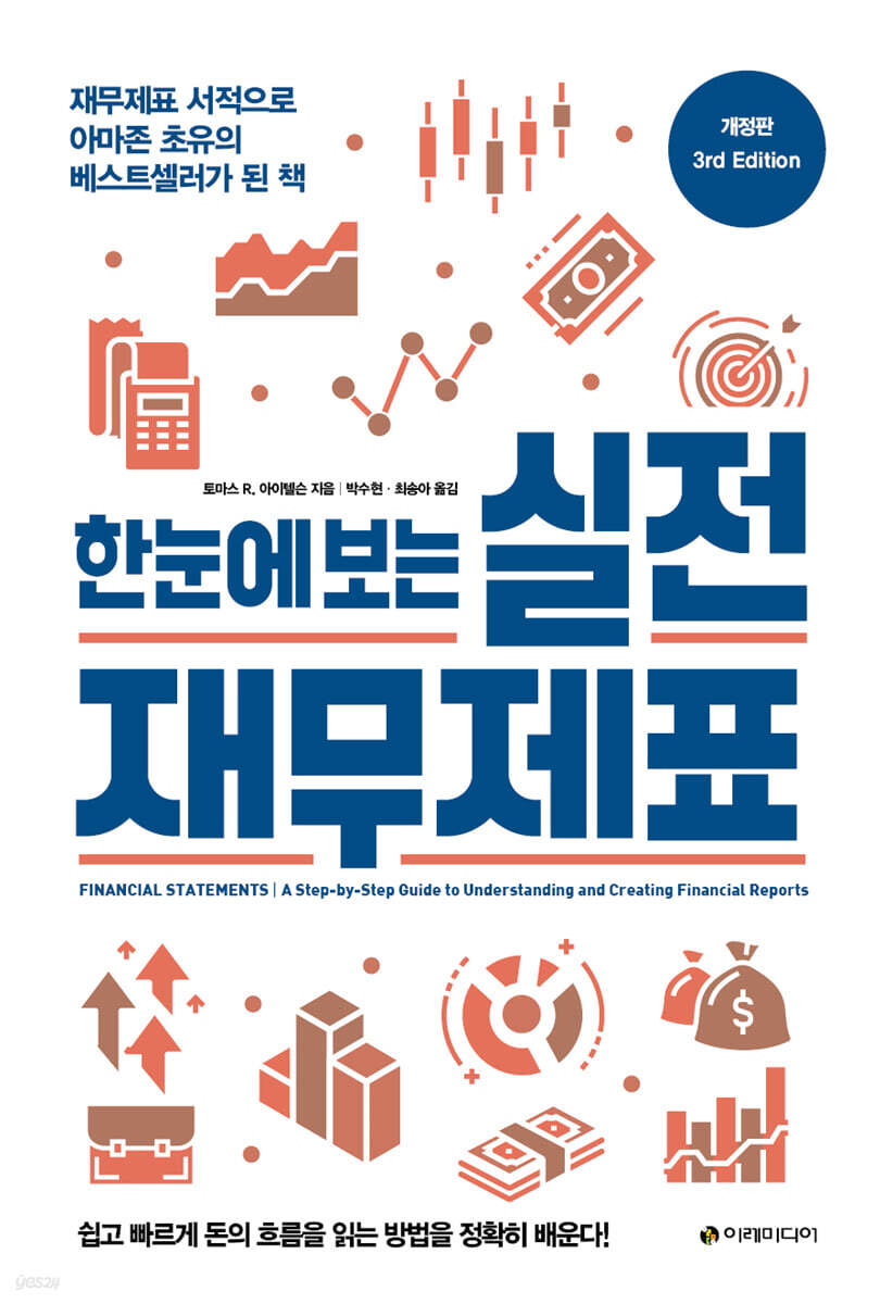 [대여] 한눈에 보는 실전 재무제표