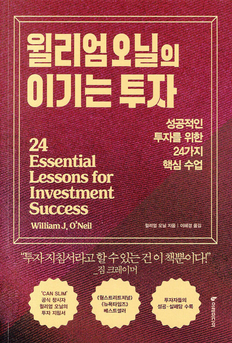 [대여] 윌리엄 오닐의 이기는 투자