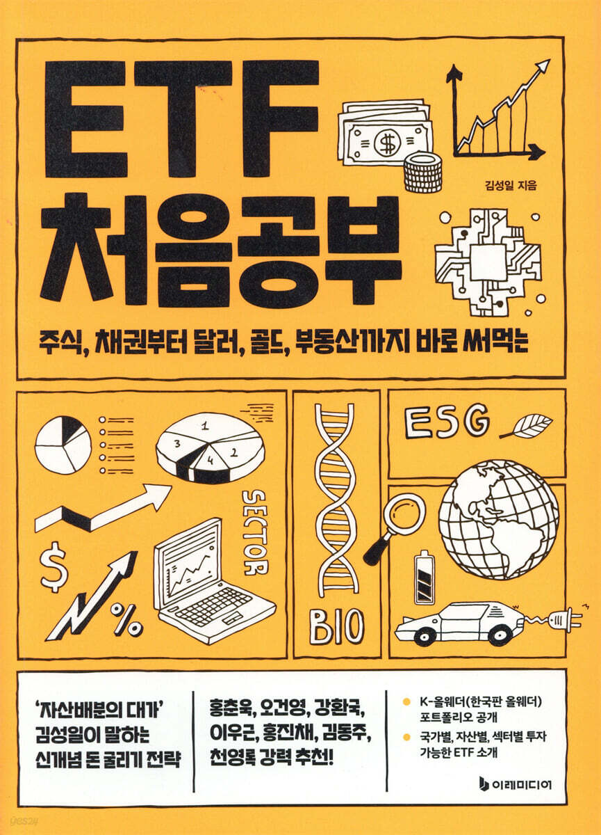 [대여] ETF 처음공부